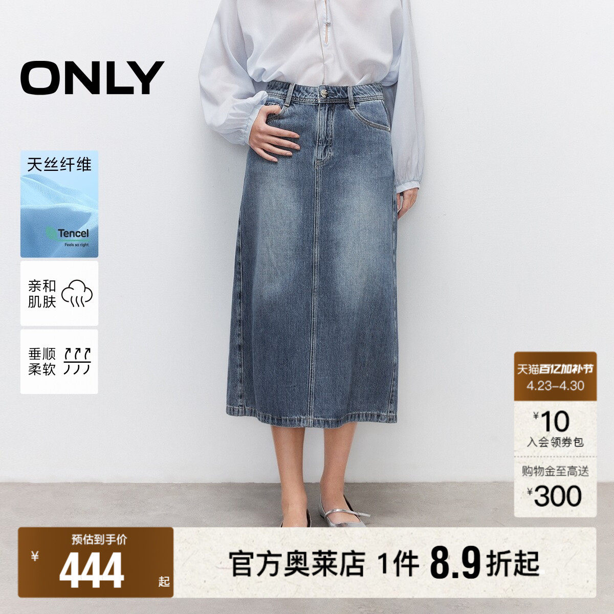 【ONLY奥莱】春夏做旧水洗磨白高腰舒适显瘦牛仔中长款半身裙女