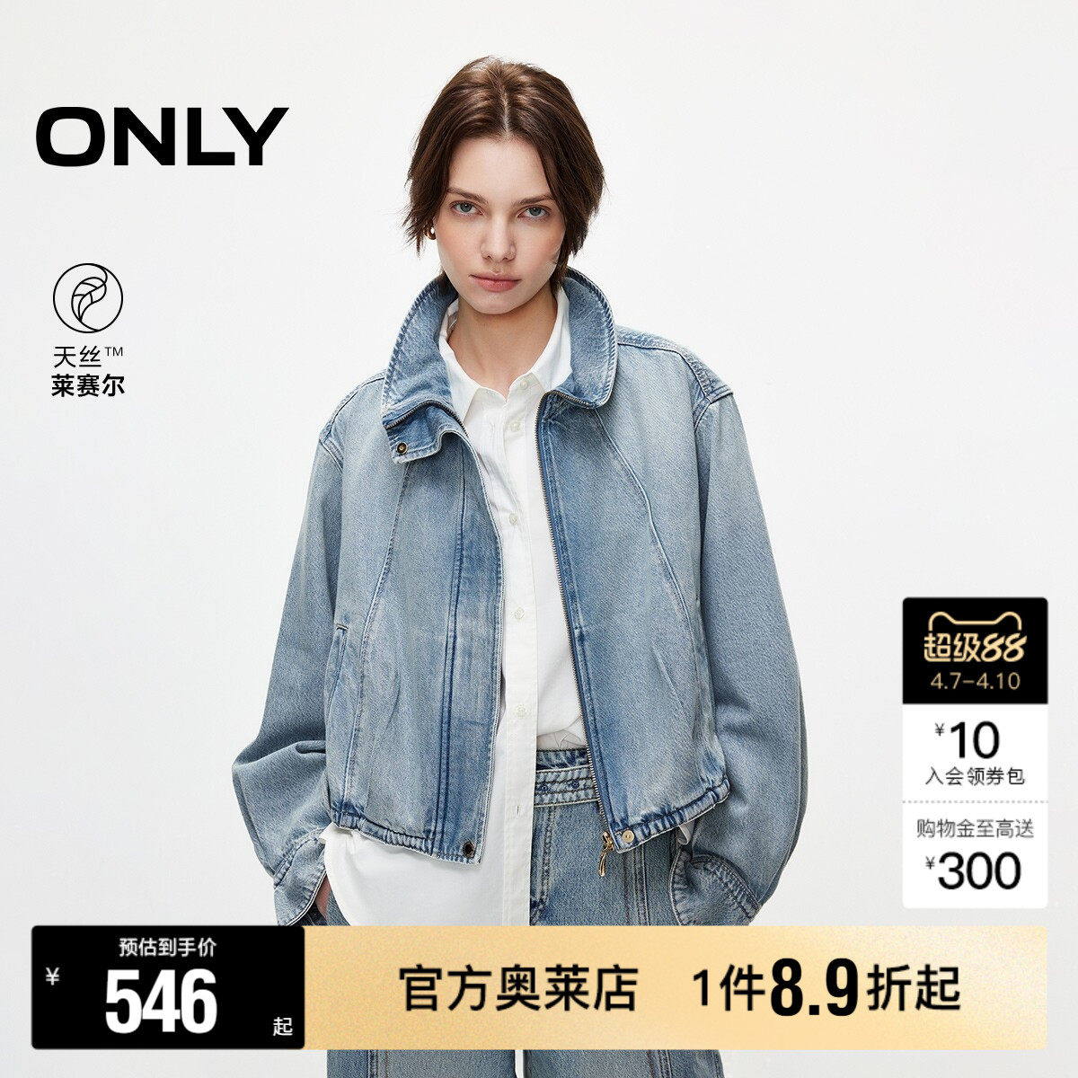 ONLY2026春季新款松驰感廓形夹克可调节抽绳下摆宽松牛仔外套