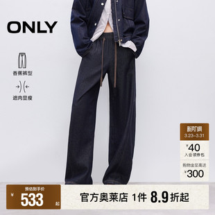 女 抽绳解构设计松紧腰口袋剪裁香蕉阔腿牛仔裤 ONLY2026春季 新款