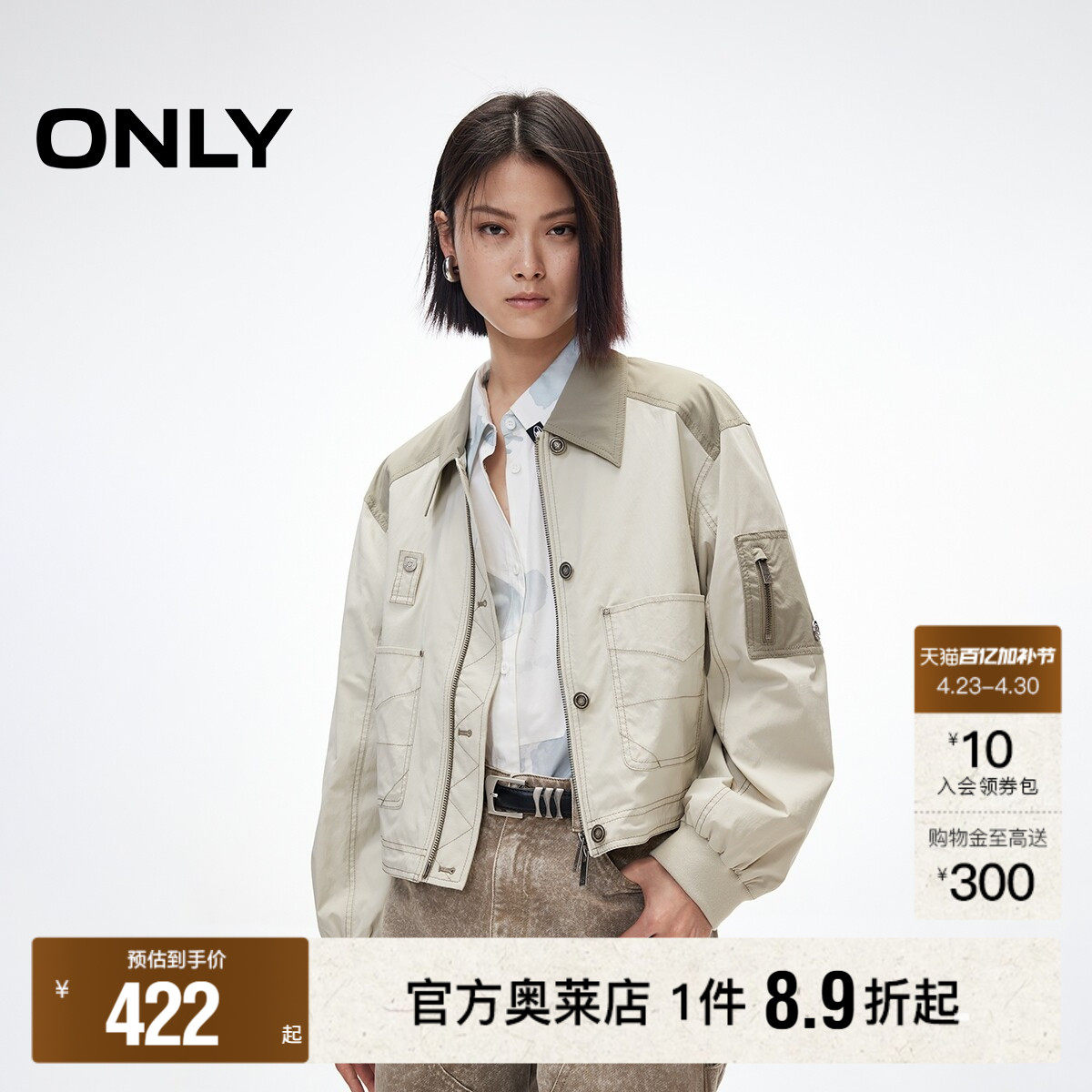 【ONLY奥莱】春季潮酷抽绳下摆宽松微落肩翻领拼接短款夹克外套女