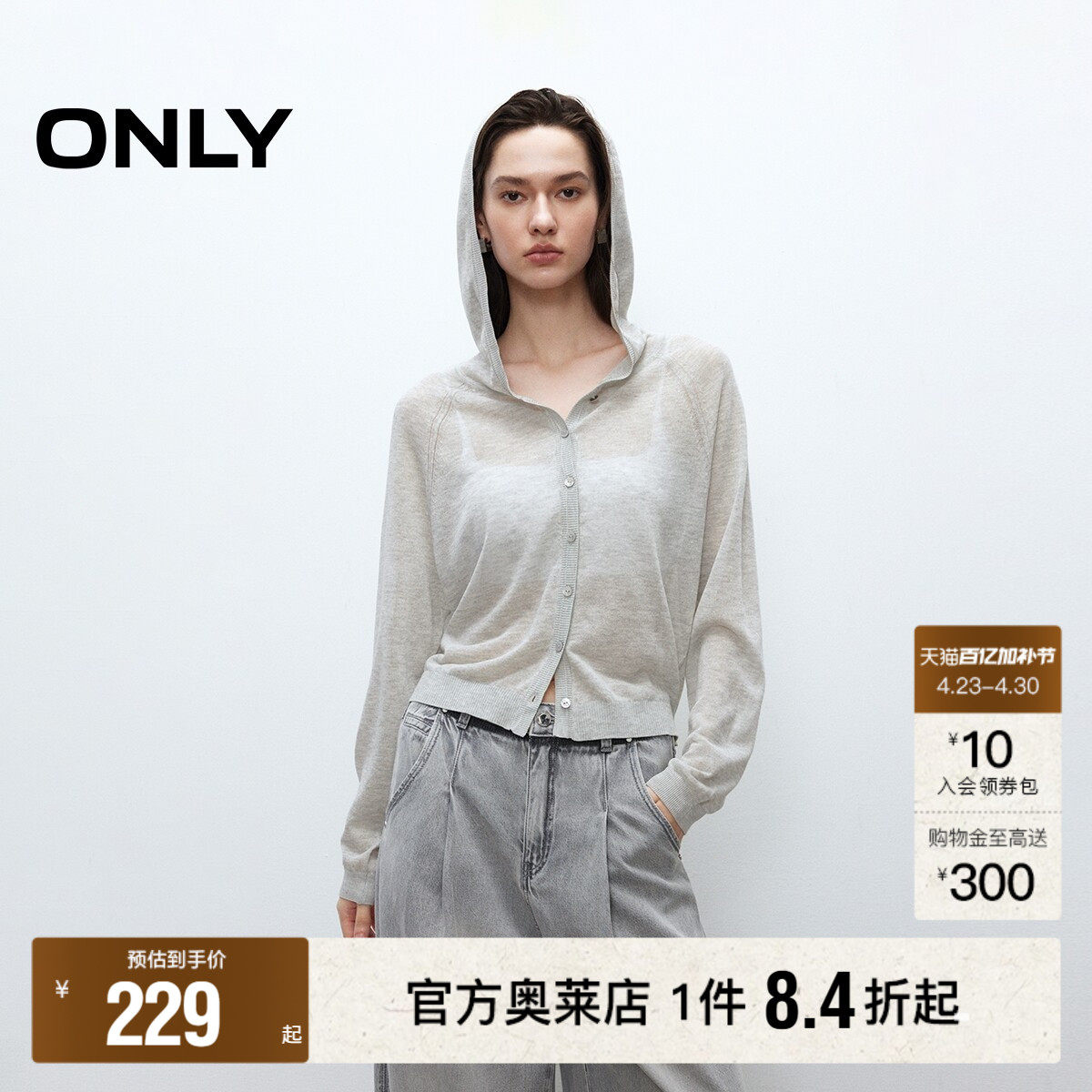 【ONLY奥莱】春季休闲薄款透气长袖插肩袖连帽纽扣开衫针织衫女