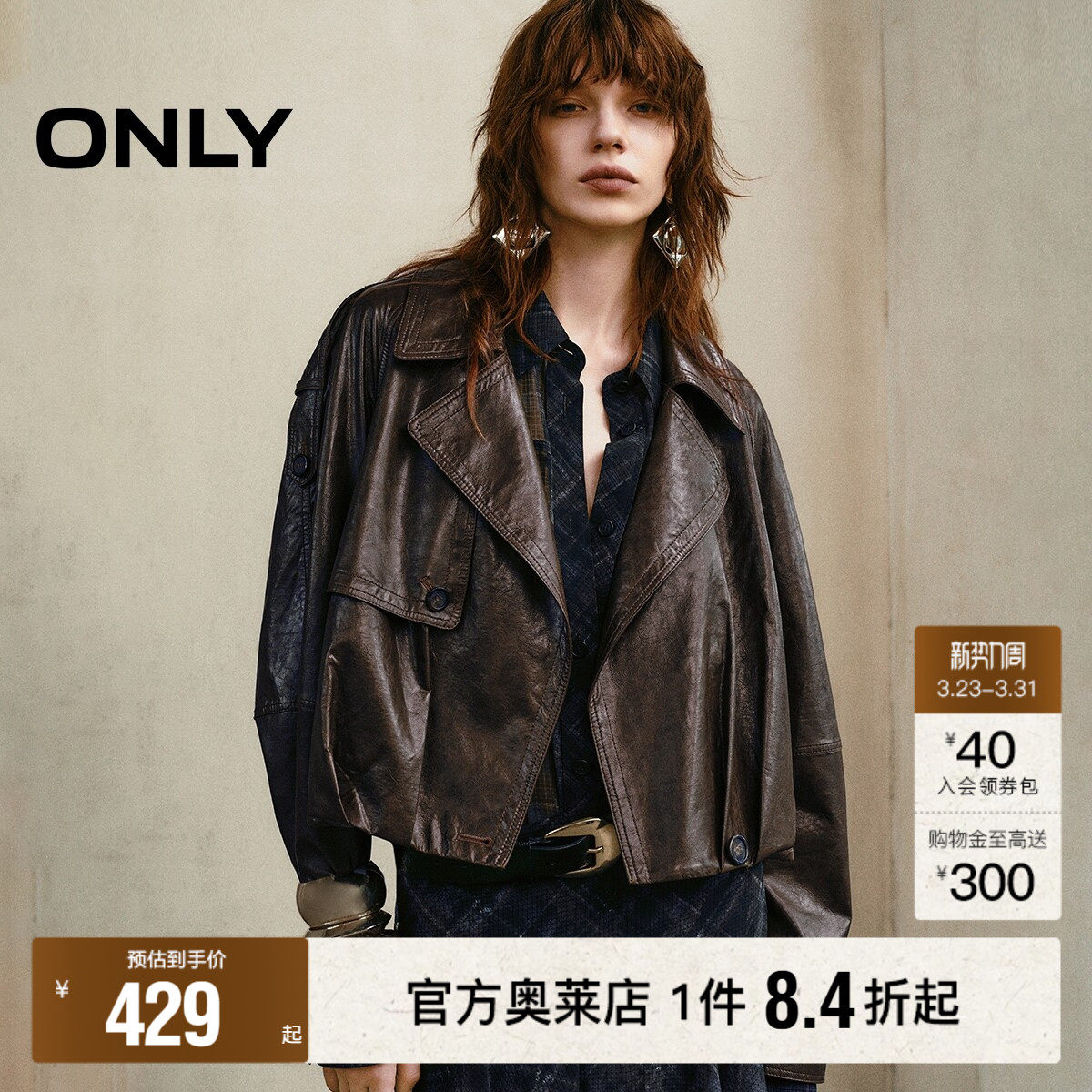 【ONLY奥莱】春季新款琥珀流光风复古油蜡质感拼接剪裁PU外套女