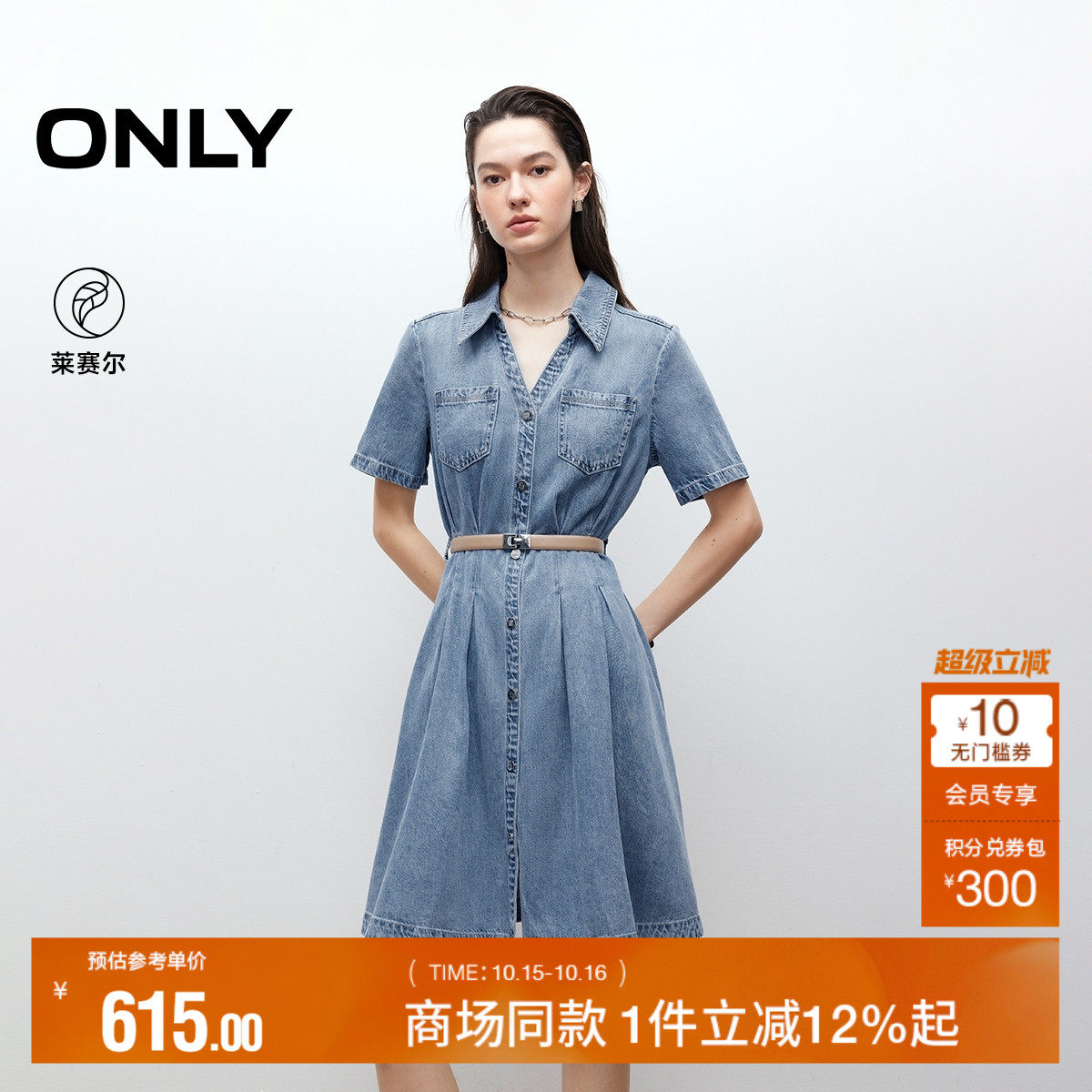 【ONLY奥莱】春夏修饰肩颈V领设计精致腰带牛仔短裙衬衫连衣裙女
