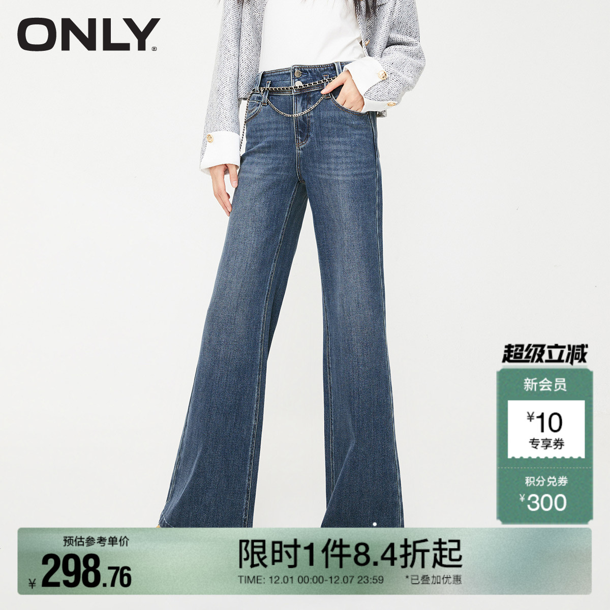 ONLY百搭宽松喇叭裤牛仔裤