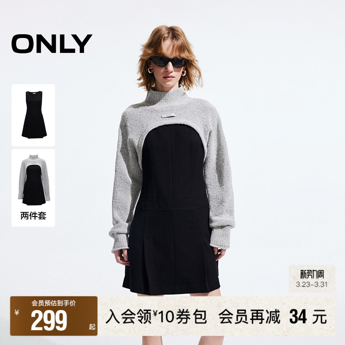 【ONLY奥莱】春季新款百搭款针织罩衫套装短裙连衣裙女