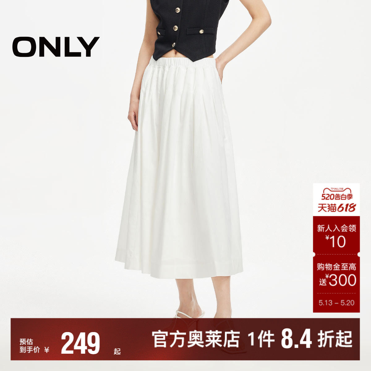 【ONLY奥莱】春夏新款时尚简约高腰百褶A字中长款半身裙女