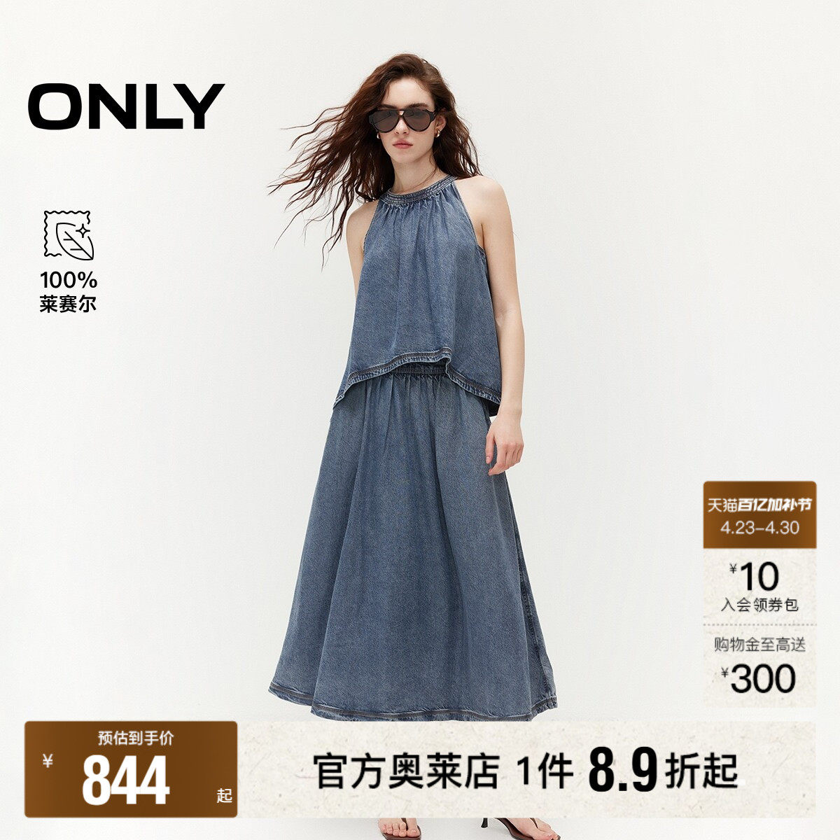 ONLY2026夏季新款莱赛尔两件套牛仔裙连衣裙无袖A字长款裙子女