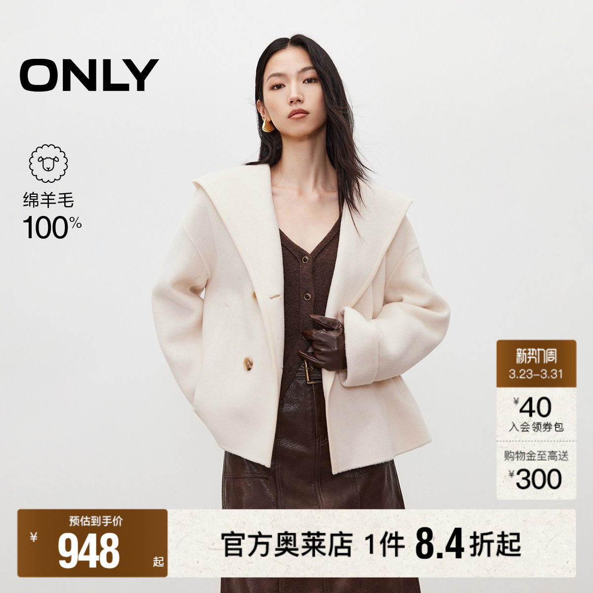 【ONLY奥莱】春款慵懒风松弛宽松落肩立体连帽侧开衩毛呢大衣女