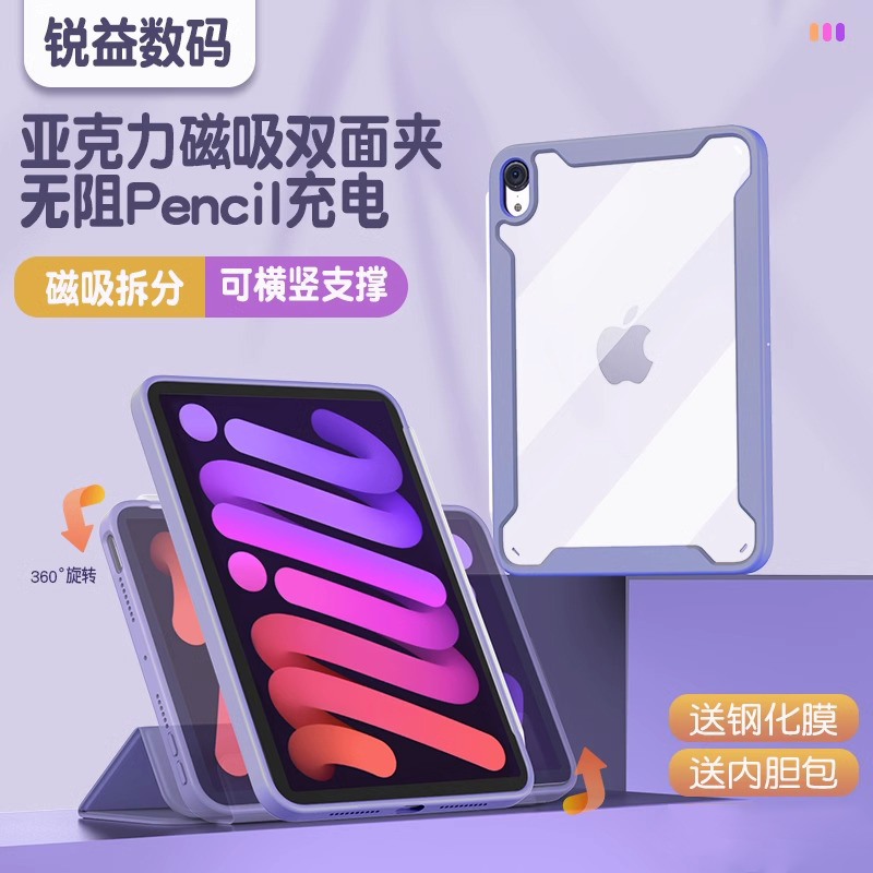 2021iPadmini6新款平板分体磁吸防弯抗摔亚克力保护套8.3寸保护壳 3C数码配件 平板电脑保护套/壳 原图主图