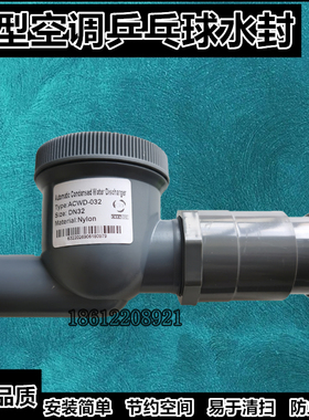 空调快适阀32乒乓球存水弯DN40冷凝水浮球水封防虫除臭负压排水阀