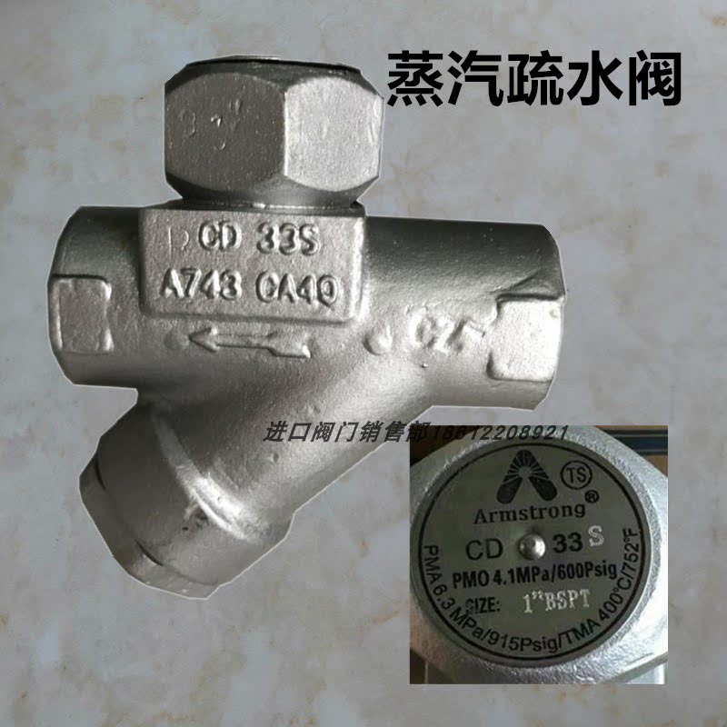 原装armstrong疏水阀cd33s推荐dn15阿姆斯壮蒸汽热动力圆盘排水器