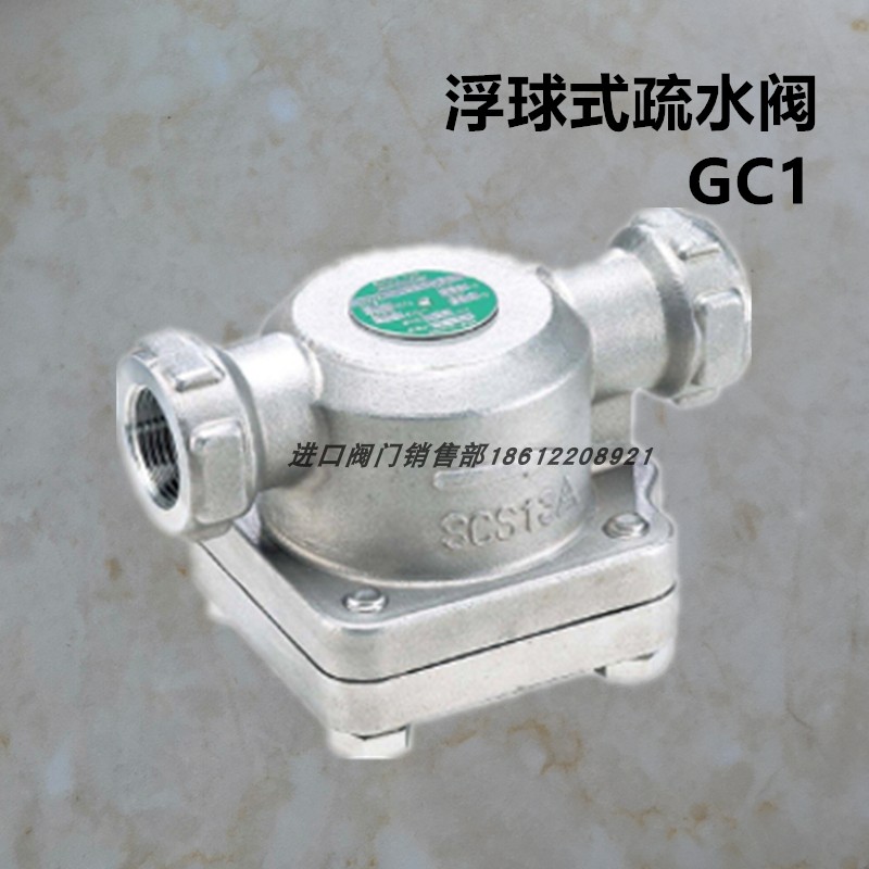 MIYAWAKI浮球式疏水阀GC1真品不锈钢蒸汽凝结水自动排水阀SCS13A