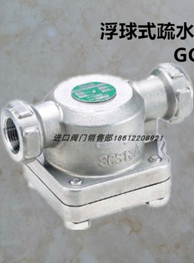 MIYAWAKI浮球式疏水阀GC1真品不锈钢蒸汽凝结水自动排水阀SCS13A