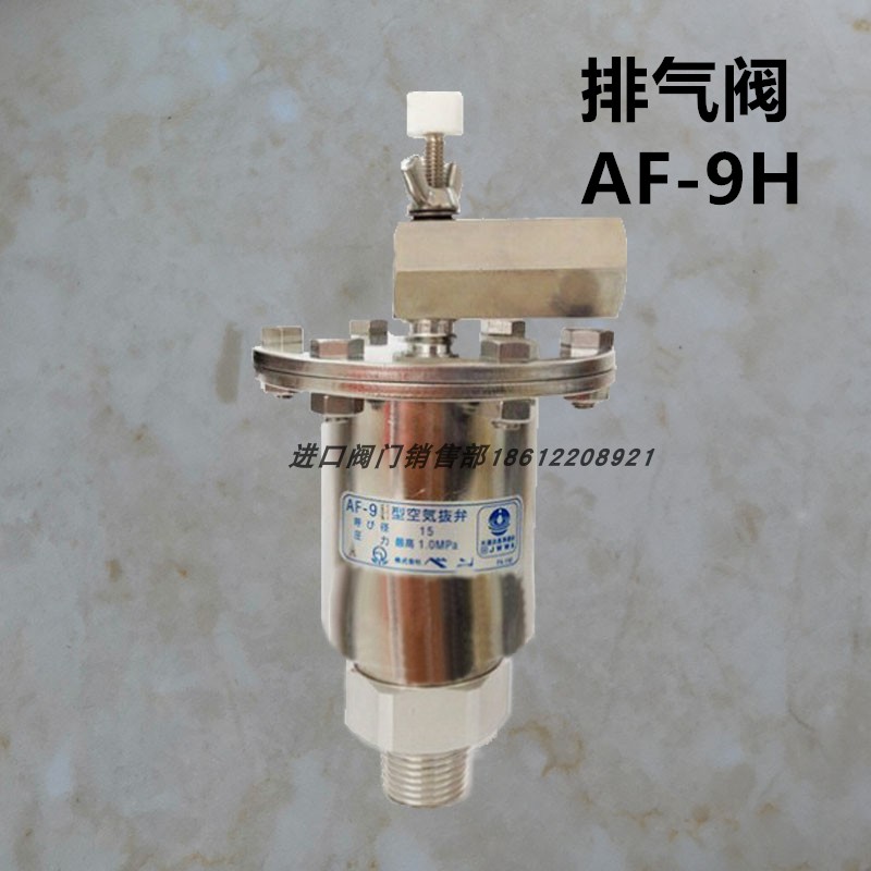 进口VENN排气阀AF-9H阀天真品不锈钢锅炉蒸汽自动泄水阀6分DN20