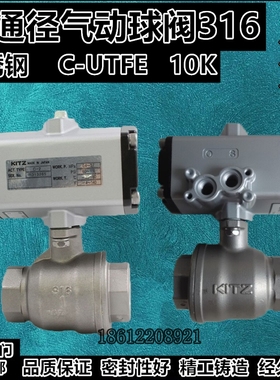 日本原装KITZ不锈钢气动球阀C-UTFE进口全通径两片式阀门316开关