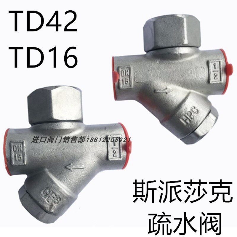 斯派莎克TD42疏水阀SPIRAXSARCO自动排水器TD16锅炉蒸汽管道阀4分