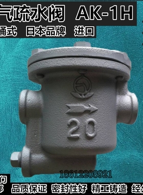 进口VENN铸铁疏水阀AK-1H蒸气丝牙排水器DN20阀天倒吊桶式排放器