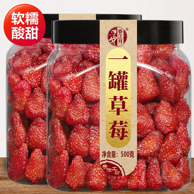 一罐草莓500g罐装奶油草莓干烘焙果脯肉即食蜜饯休闲零食