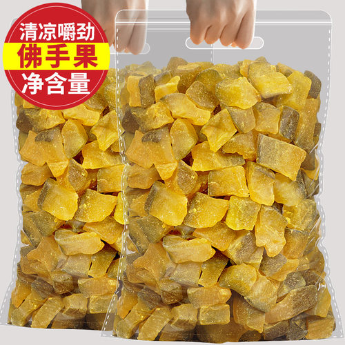 佛手果干250g袋装甘草柑五指香橼老香黄潮汕新兴特产凉果零食果脯