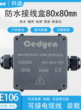 户外防水接线盒塑料外壳黑色阻燃地埋雨淋户外Ip68芯片正方形室内