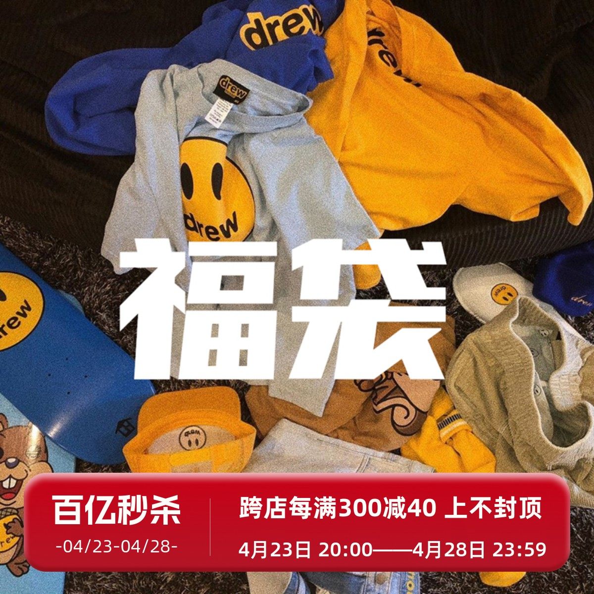 超值特惠福袋99三件drew短袖fog短裤t恤潮牌随机发(尺码可选)