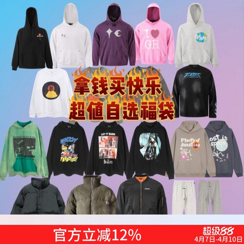 换季清仓 断码清仓小众潮牌美式fog连帽卫衣外套棉服夹克每晚更新