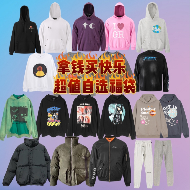 换季清仓 断码清仓小众潮牌福袋fog连帽卫衣外套棉服夹克每晚更新