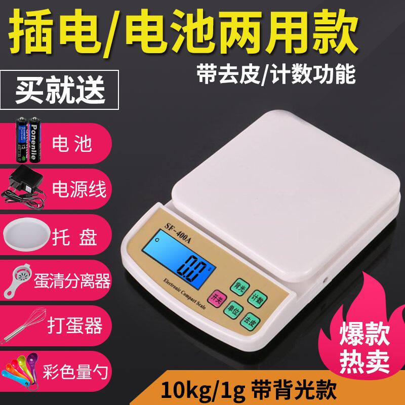 做面包蛋糕用的电子秤家用便携小型计数去皮商用烘焙重量称重厨房在类目 厨房/烹饪用具, 厨用小工具/厨房储物, 厨房秤/计量秤, 台秤中 - 来自Buy2taobao.com提供专业的淘宝代购服务
