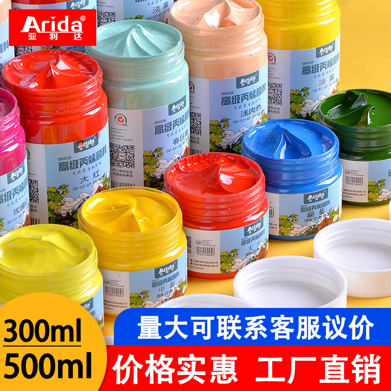 亚利达丙烯颜料100ml防水不易