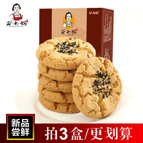 矿大妈桃酥饼芝麻味饼干传统糕点休闲零食江西特产 - 封面