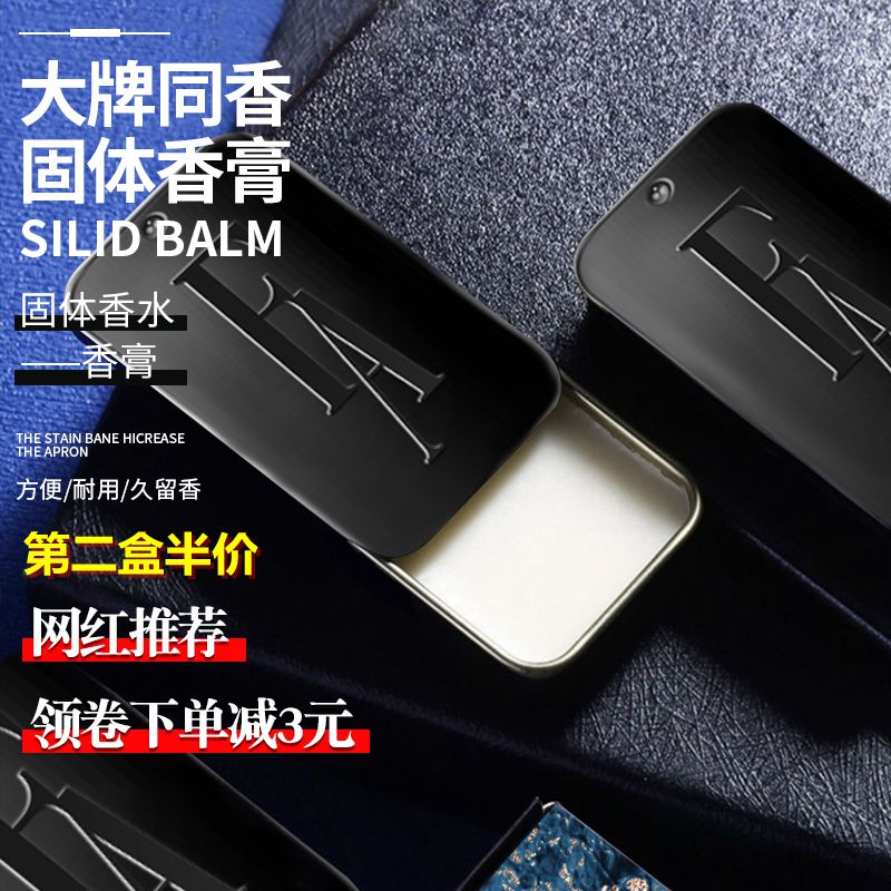 女男士香膏固体香水固态随身口袋持久淡香体专用清新全身男神古龙