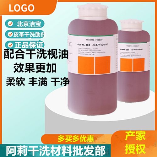 包邮北京洁宝OLFAL-3001KG皮革干洗助剂皮革护理剂