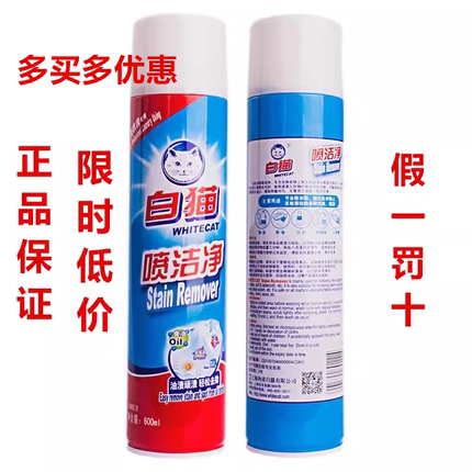 白猫喷洁净600ml亮白去渍预洁剂350ml衣领净强力去污去黄前处理剂