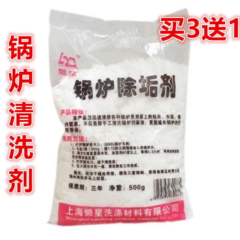 包邮懒星锅炉除垢剂 500g克/袋蒸汽锅炉除水垢除铁锈高效除垢剂