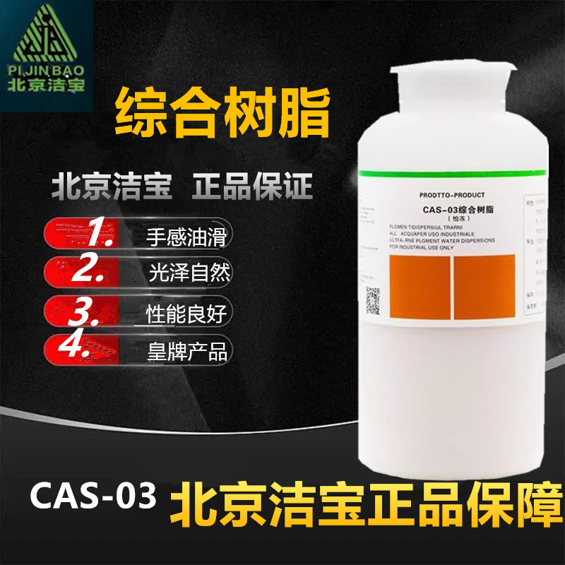 洁宝综合树脂1KG皮鞋皮包鞋翻新成膜剂皮具上色调色稀释剂
