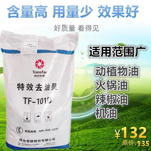 去油灵TF-101传化去油灵粉 超强力去污去油洗衣粉洁净
