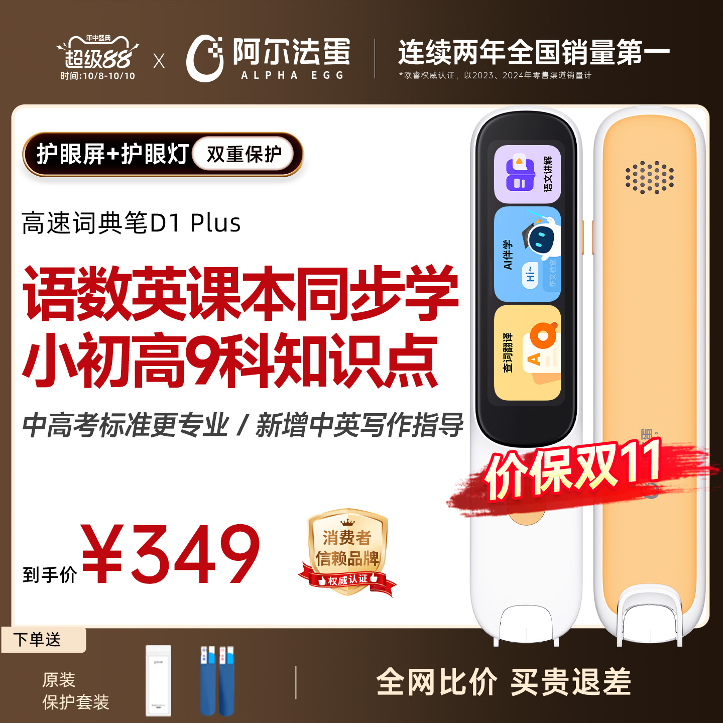 阿尔法蛋词典笔D1Plus 电子词典翻译笔英语点读笔英语学习神器单词笔扫描笔专业扫读笔中小学高中通用学习笔