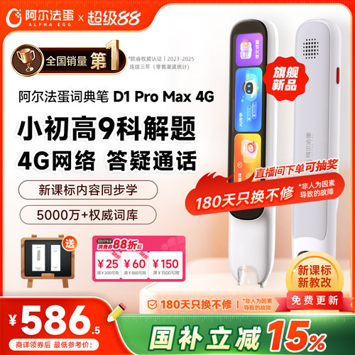 阿尔法蛋电子词典英语点读笔