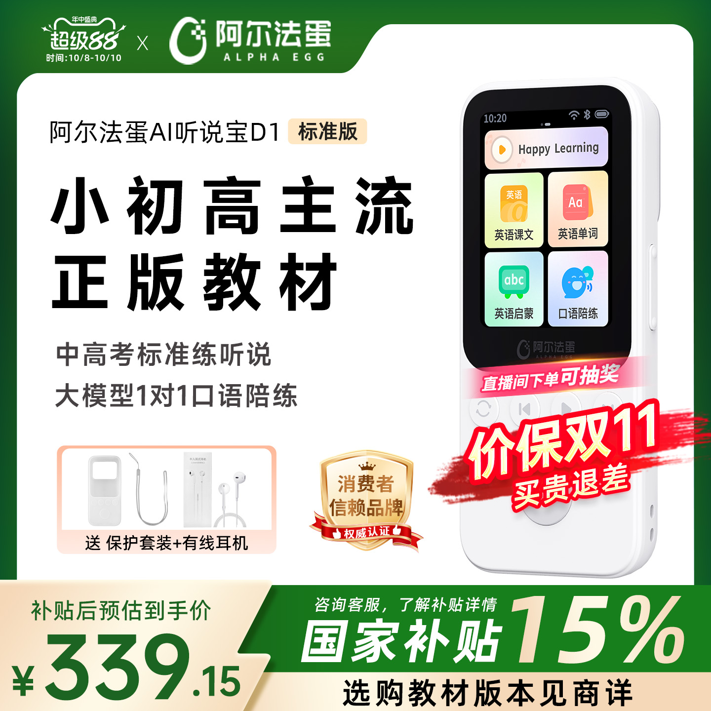阿尔法蛋AI听说宝D1听力宝复读机同步教材英语听力播放器学生专用听力学习机听英语磨耳朵学习随身听