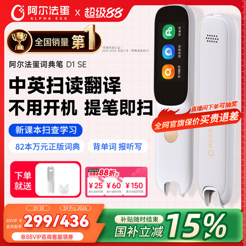 阿尔法蛋点读笔电子词典翻译笔