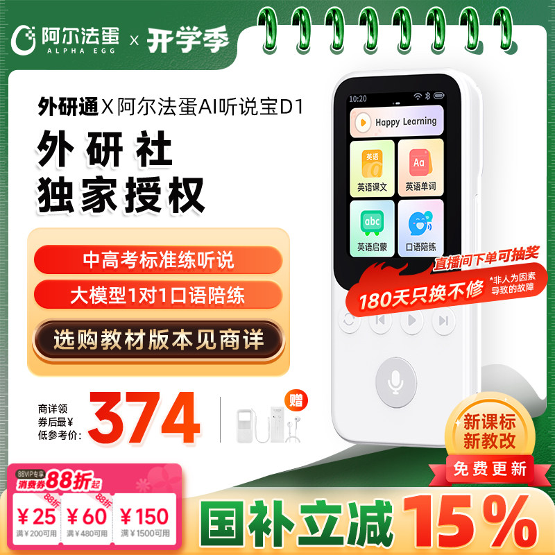 阿尔法蛋AI听说宝D1外研版 听力宝外研通复读机新教材英语听力播放器磨耳朵神器学生专用学习机听力机随身听