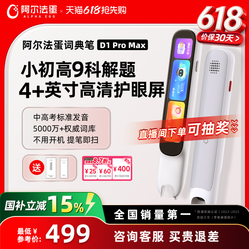 阿尔法蛋词典笔D1ProMax电子词典翻译笔英语点读笔官方旗舰店