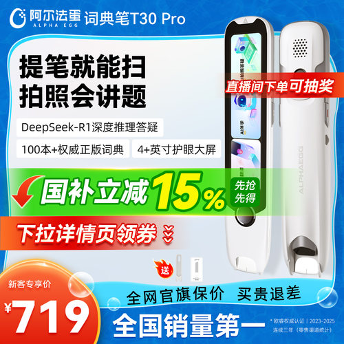 阿尔法蛋词典笔新课标英语点读笔