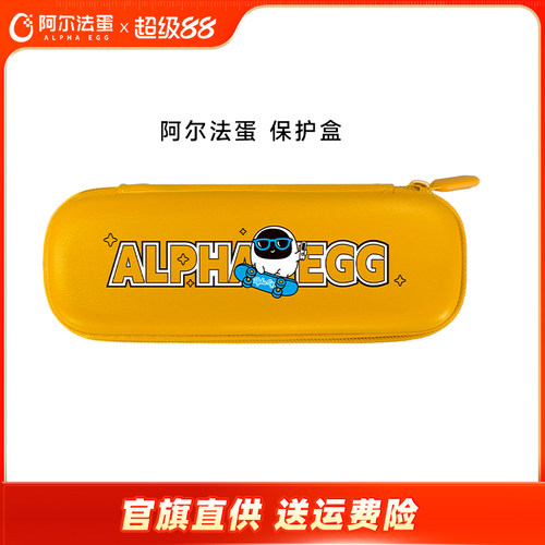 阿尔法蛋收纳盒 适用于词典笔