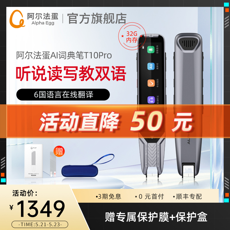 Alfa egg AI Dictionary Pen T10Pro Translation pen English study Artifact Electronics Dictionary Scanning Penin the Electronic Dictionary/Electronic paper book/Stationery , Electronic Dictionaries  category - from Buy2taobao.com to provide professional Taobao agent buy service
