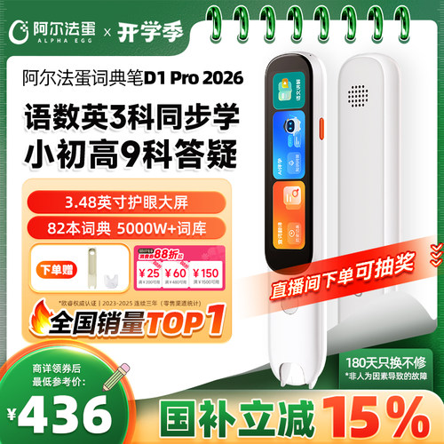 阿尔法蛋词典笔D1Pro2026电子词典高速翻译笔英语点读笔官方旗舰店单词笔扫描学习笔中小学高中通用