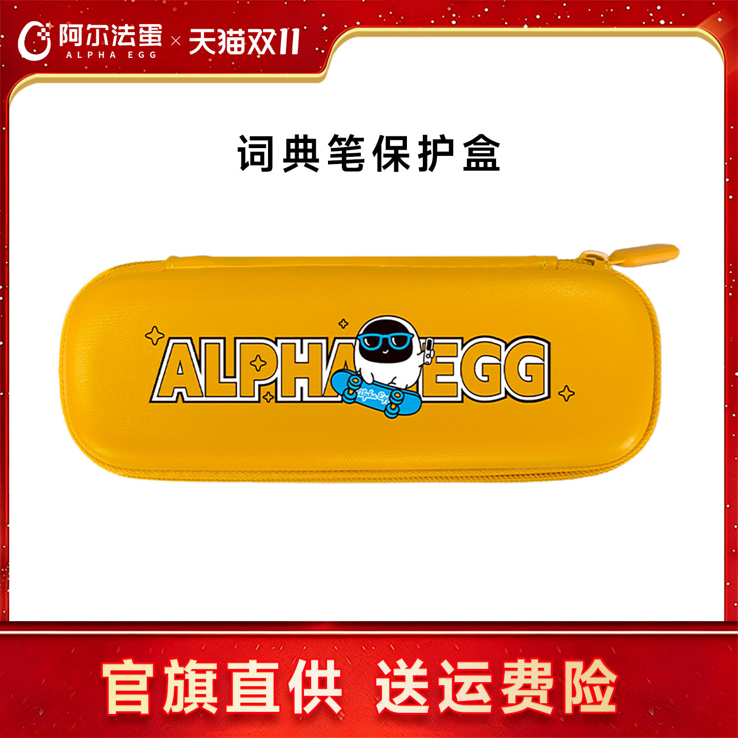 阿尔法蛋收纳盒