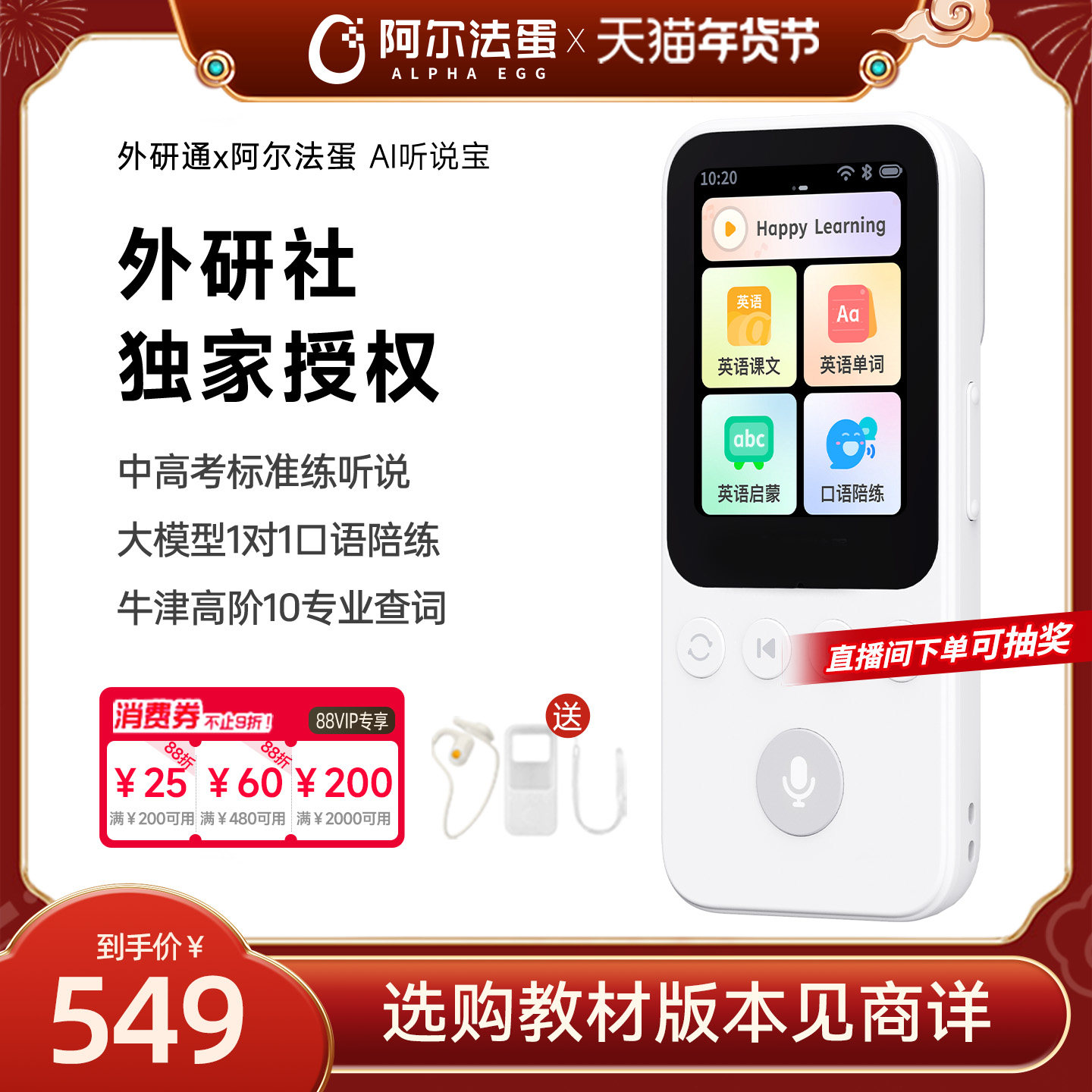 阿尔法蛋AI听说宝D1外研版 听力宝外研通复读机新教材英语听力播放器磨耳朵神器学生专用学习机听力机随身听