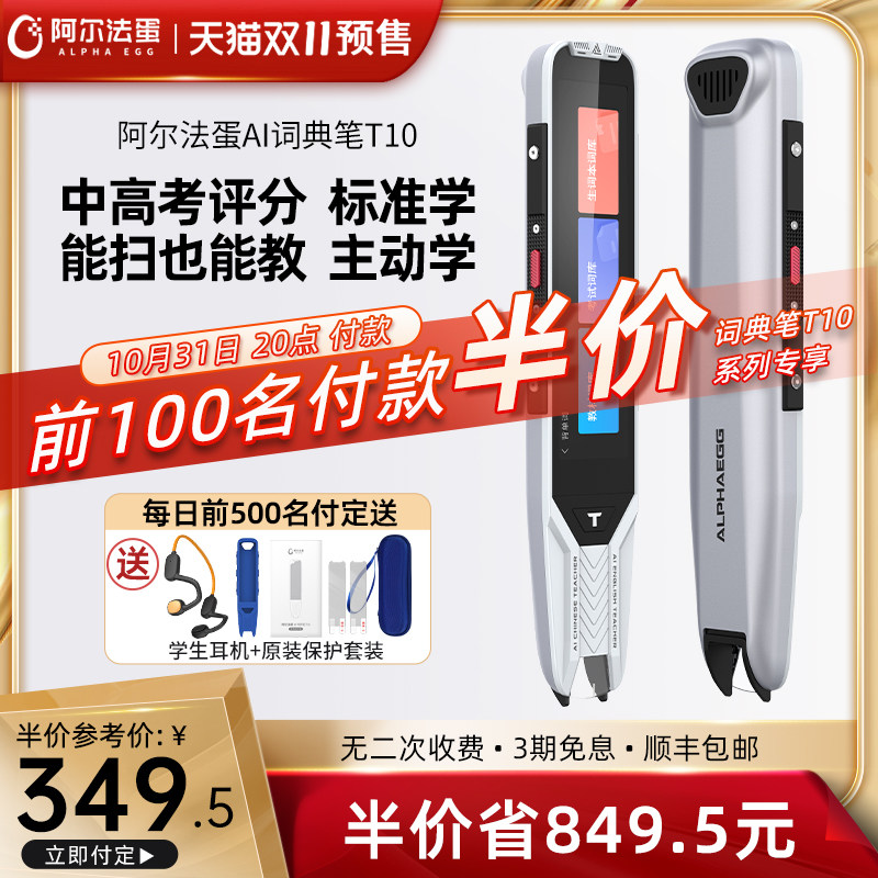 阿尔法蛋AI词典笔T10翻译笔英语学习神器电子词典扫描笔单词笔扫读笔点读笔学习电子辞典初高中学习笔翻译器怎么看?