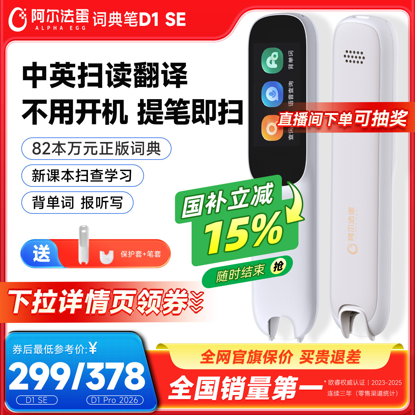 阿尔法蛋词典笔D1SE/D1Pro2026电子词典英语点读笔官方旗舰店初中小学通用英语学习翻译笔单词笔扫描笔扫读笔